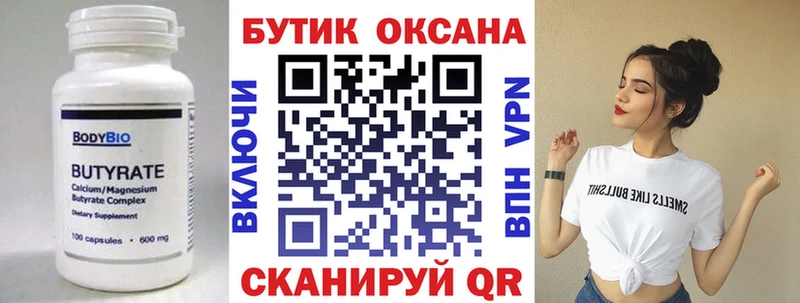 Бутират 99%  Кяхта 
