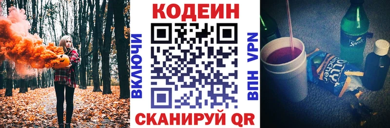 Codein Purple Drank закладка Кяхта